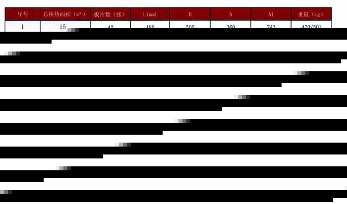 BR0.35系列板式換熱器